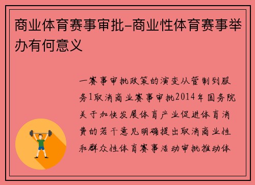 商业体育赛事审批-商业性体育赛事举办有何意义