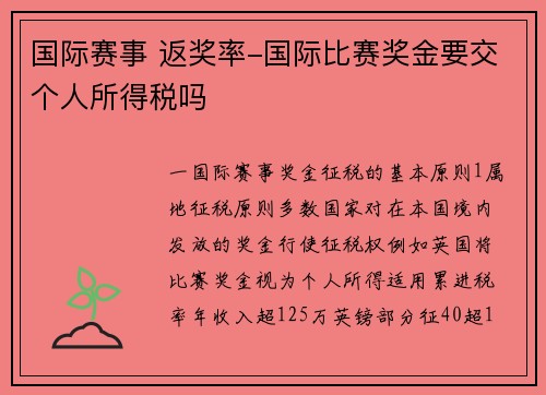 国际赛事 返奖率-国际比赛奖金要交个人所得税吗